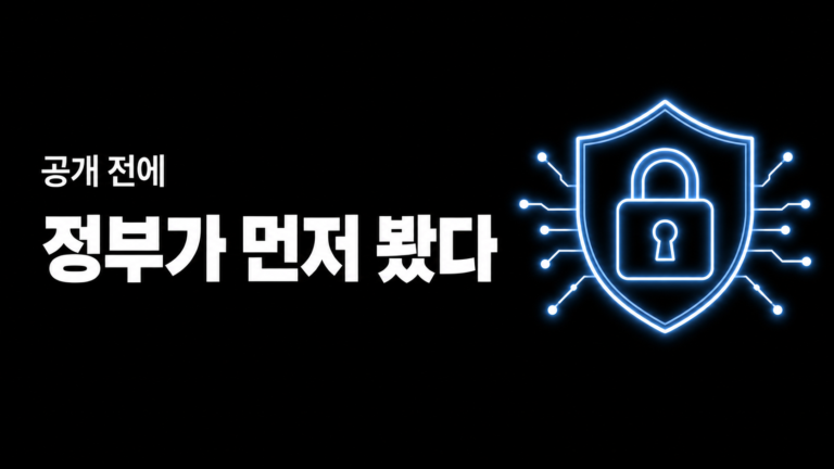 공개도 안 한 AI 모델을 정부에 먼저 보여준 이유 — Anthropic의 Mythos가 뭐길래