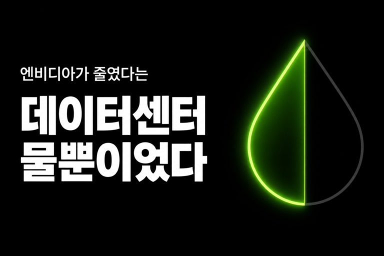 AI 좀 쓴다고 영향 있겠냐 싶었는데, 질문이 틀렸어요