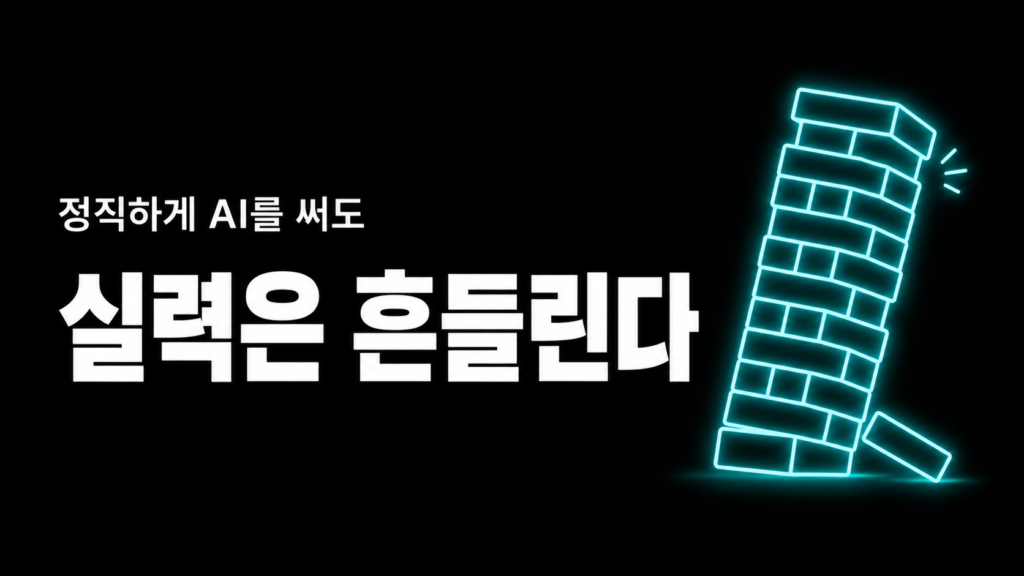 AI 학습 능력, 정직하게 써도 흔들린다