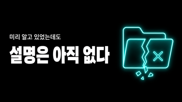 자던 사이에 파일이 사라졌는데, OpenAI는 미리 알고 있었다
