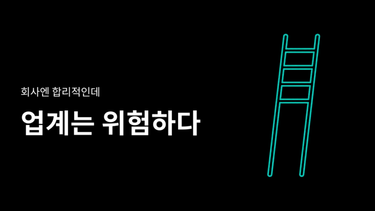 AI 신입 채용 감소, 회사엔 합리적인데 업계엔 위험하다