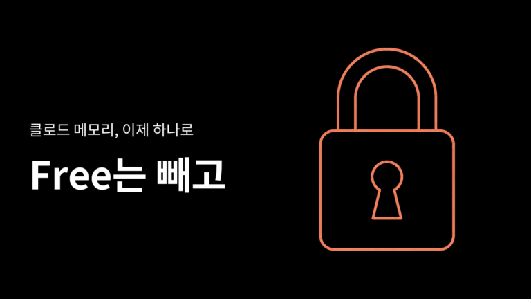 클로드(Claude) 메모리 통합, Free 사용자에게는 반쪽이다