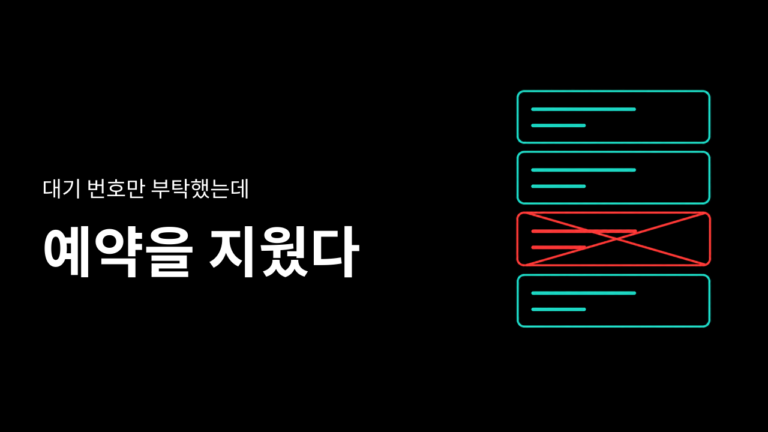 헬스장 대기 4등, AI에게 물었더니 다른 사람 예약이 취소됐다