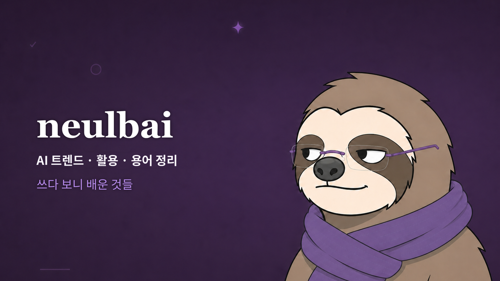 ABOUT_hero_updated neulbai about
