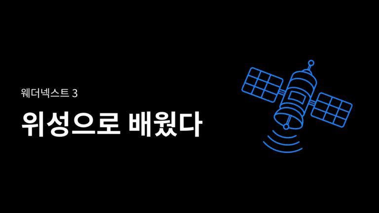 구글 지도 날씨, 웨더넥스트 3로 예보 방식이 바뀐 이유