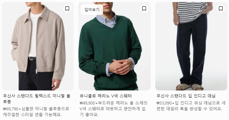 tryon_button_cards 입어보기 아이콘이 한 상품에만 붙은 추천 상품 카드